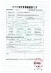 Chiny Yixing Boyu Electric Power Machinery Co.,LTD Certyfikaty